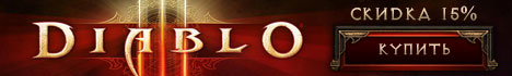 Diablo 3 �� �������!