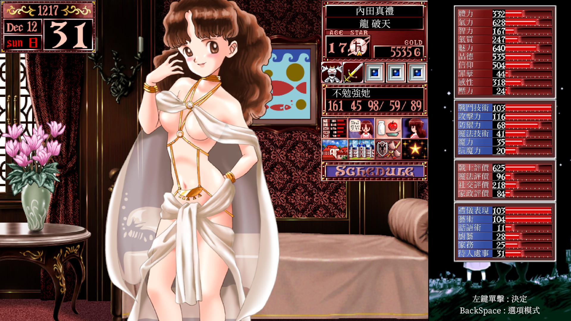 Скриншот Princess Maker 2 Regeneration