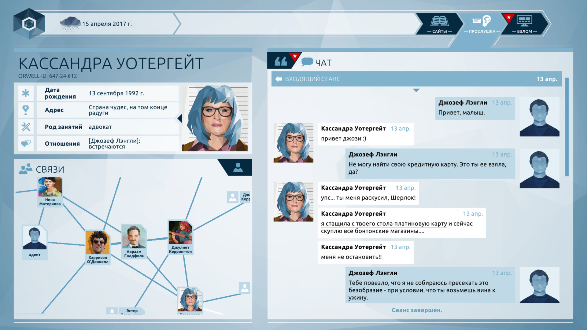 Игровой процесс Orwell Keeping an Eye On You