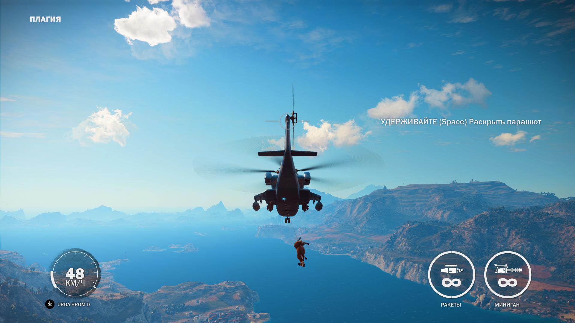 Игровой процесс Just Cause 3: прыжок из вертолёта над островом